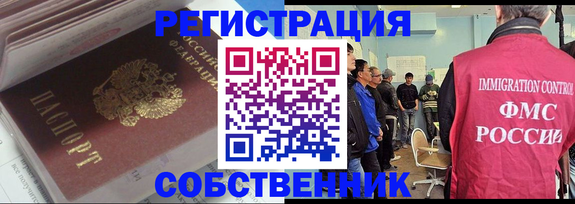 временная регистрация купить в Обояни